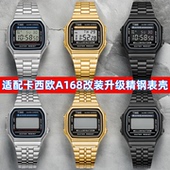 适配卡西欧A168 升级精钢表壳不锈钢外壳钢壳 1A小方块改装