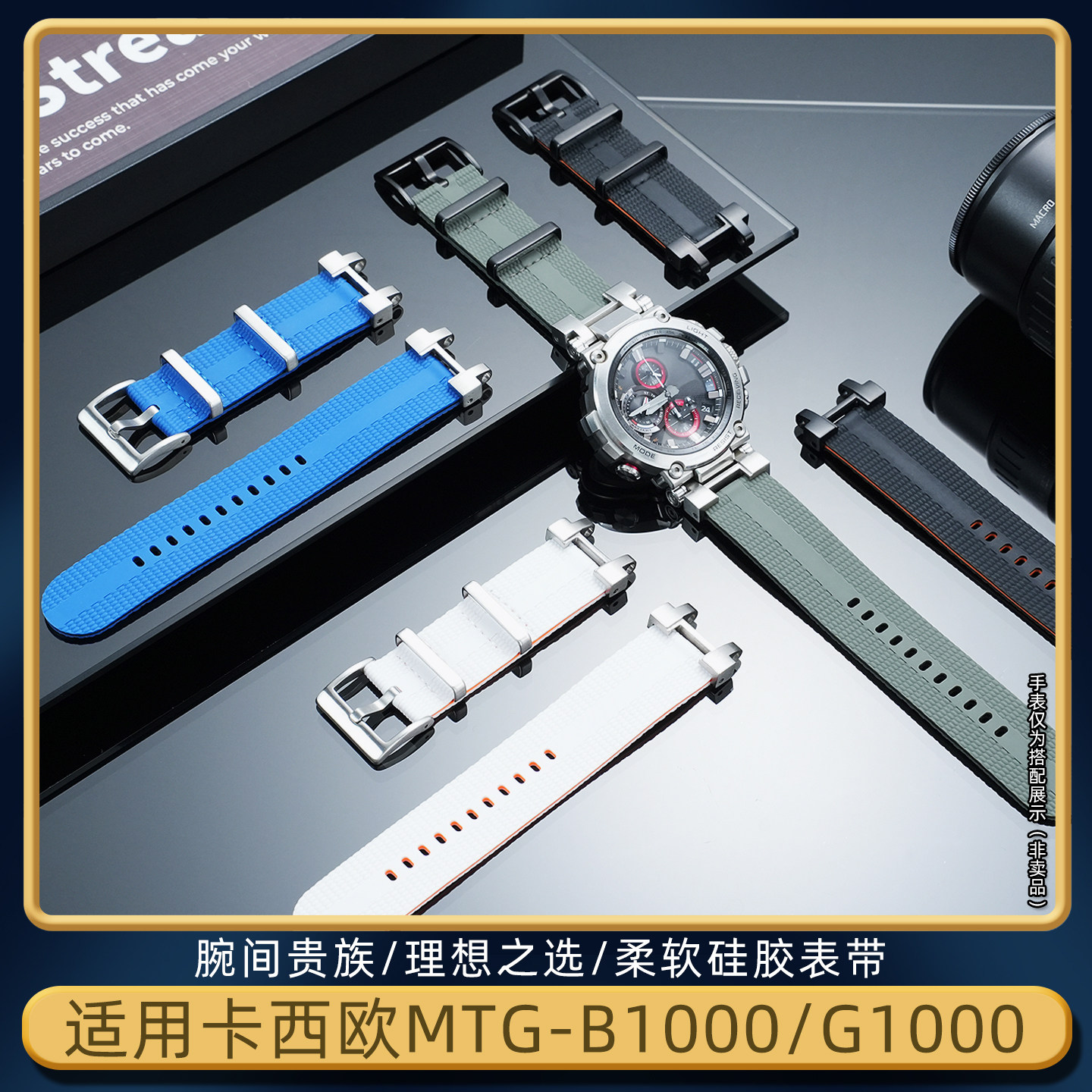 适配G-SHOCK卡西欧MTG-B1000 G1000钢铁之心改装运动硅胶手表带男