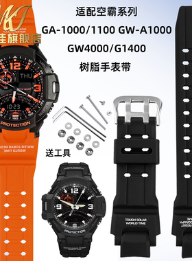 每刻佳适用卡西欧GA-1000 1100 GW4000 G1400 GW-A1000空霸手表带