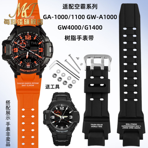 每刻佳适用卡西欧GA-1000 1100 GW4000 G1400 GW-A1000空霸手表带 - 封面