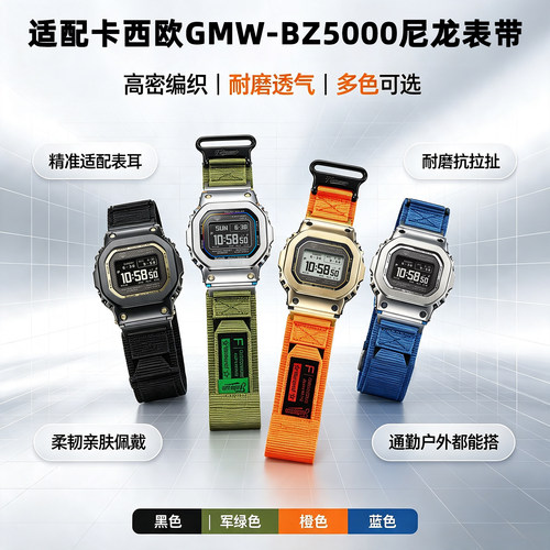 适用卡西欧GMW-BZ5000尼龙手表带