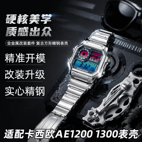 卡西欧AE1200手表304L不锈钢表壳