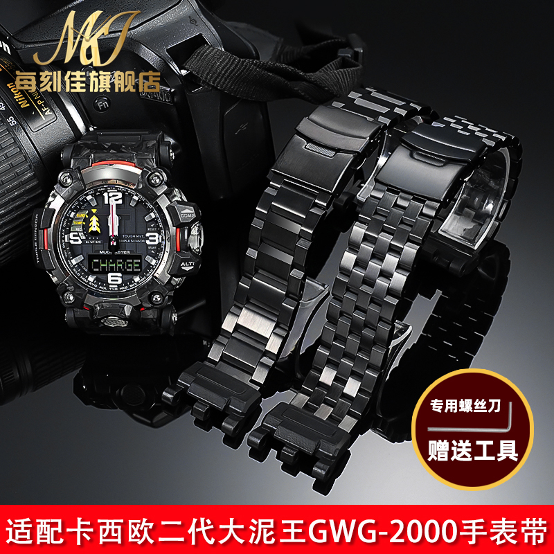 大泥王二代GWG-2000精钢手表带