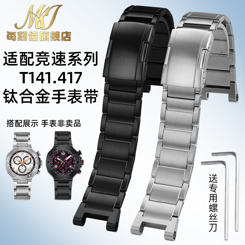 钛合金手表带送专用螺丝刀