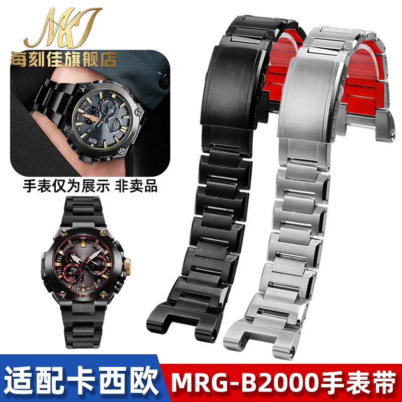 适配G-SHOCK卡西欧MRG-B2000表带mtg-b2000改装金属手表带钢带男