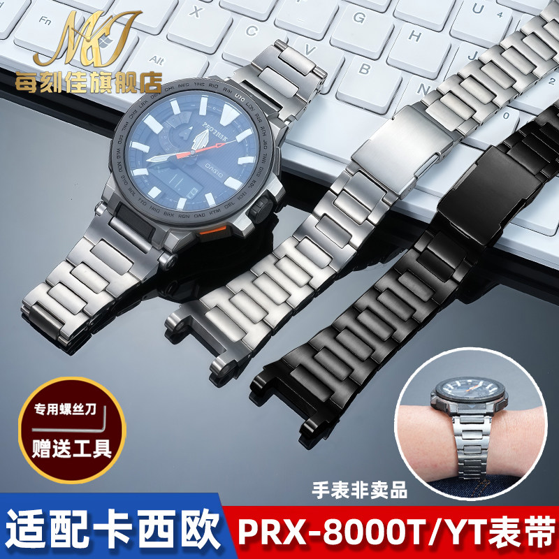 卡西欧PRX-8000T/YT钛合金表带