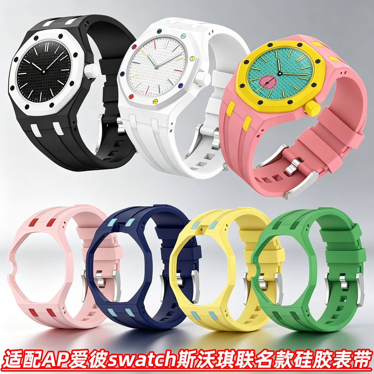 Swatch爱彼联名RoyalPop表带