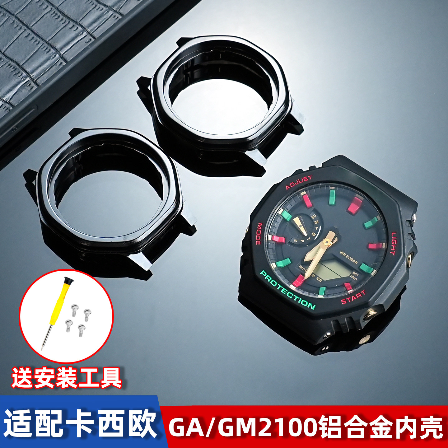适配卡西欧GM2100GA2100内壳