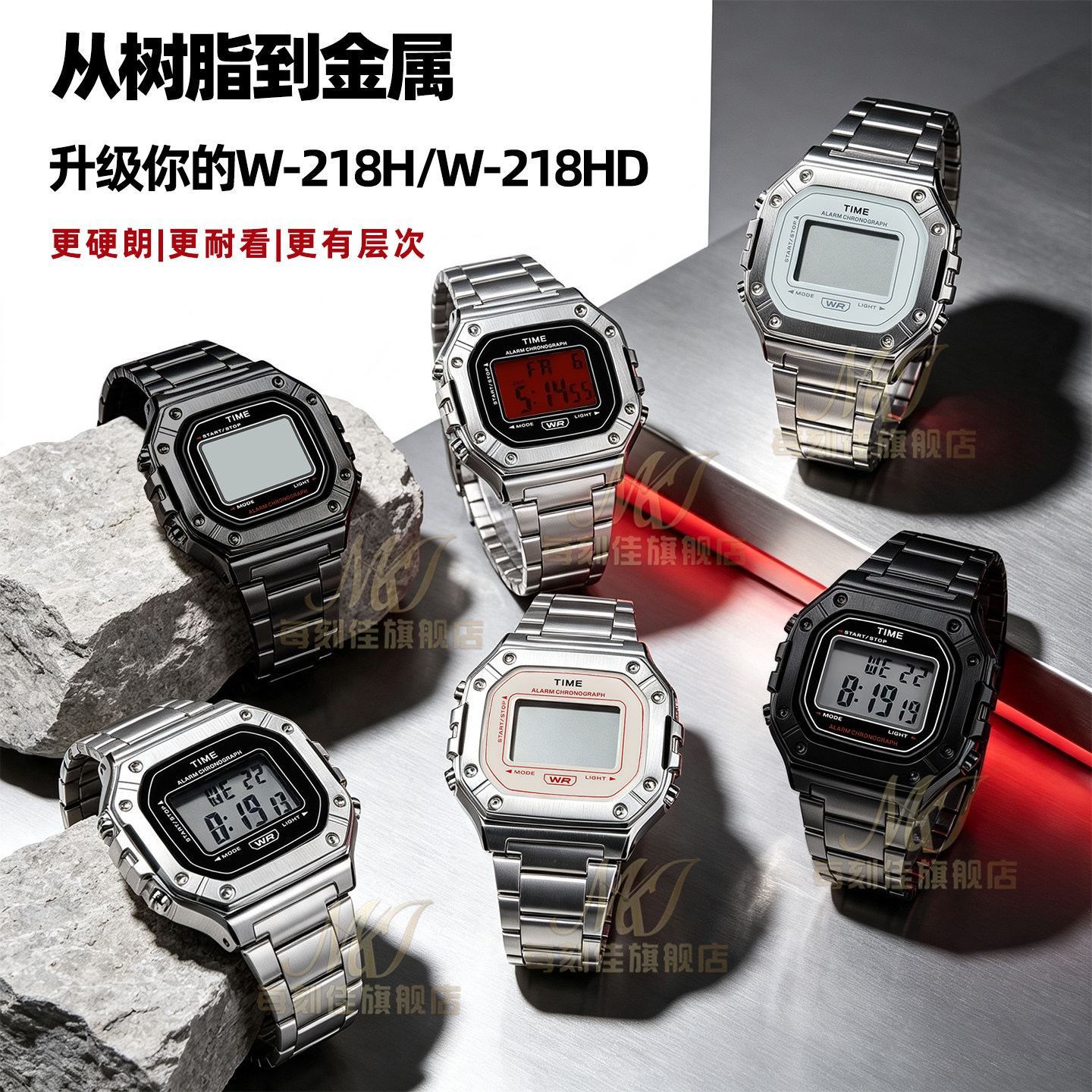 适配卡西欧W-218小方块精钢表壳