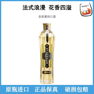 ST GERMAIN  法国进口 圣哲曼 接骨木花口味利口酒 750ML