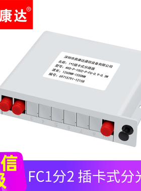 奥康达插卡式分光路器FC-UPC1分2/4/8/16插片式分光器电信级PLC光分路器1比2一分二分纤箱1分8分线器1分16