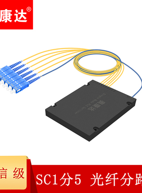奥康达电信级1分5盒式分光器1分6/7/10/12分光器 SC拉锥式光分路器