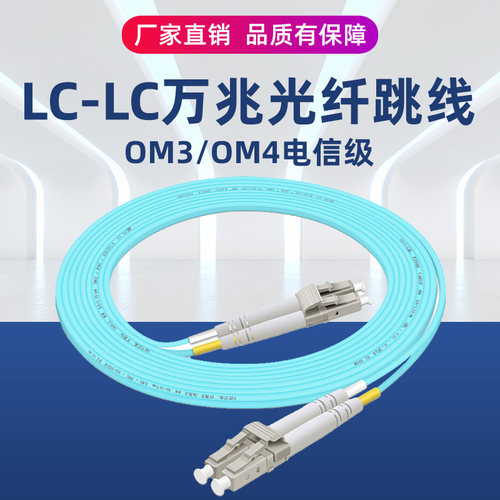 电信级LC-LC万兆多模OM3光纤跳线 2M3米/5/10/20米双芯lc尾纤50/125 LC转LC-SC-FC-ST两芯光钎线双工机房布线