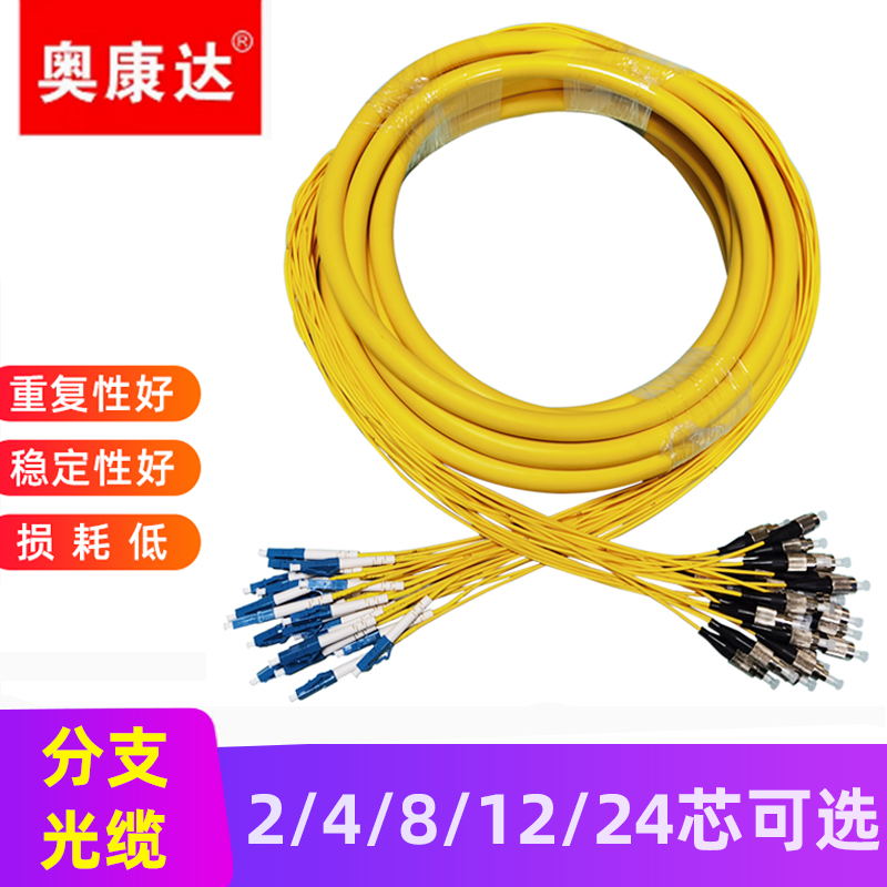奥康达光纤分支缆分支跳线