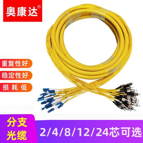 奥康达光纤分支缆分支跳线