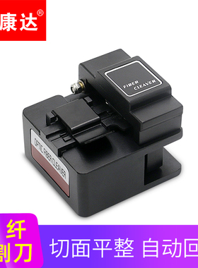 奥康达光纤切割刀 高精密度切割刀 光缆切割刀 光纤冷接热熔切割刀 （12090）光纤切割刀自动回刀