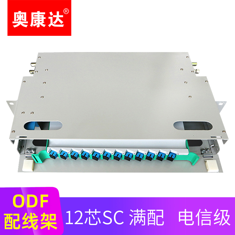 奥康达光纤配线架ODF架终端盒