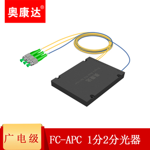 APC单模拉锥式 奥康达广电级光纤分光器一分二分路器1分2 32FC 尾纤式 APC 1分5FC