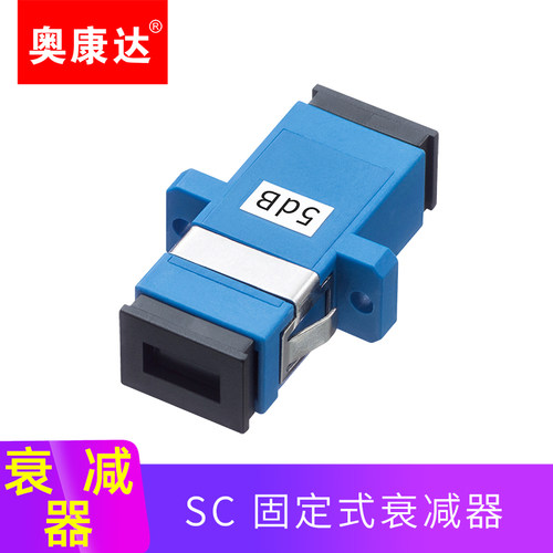 光纤衰减器阴阳式奥康达