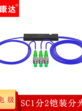 奥康达广电级光纤分光器1分2 光纤分路器一分二光纤分线器单模FC/APC盒式/拉锥式1分2铠装防鼠咬12052