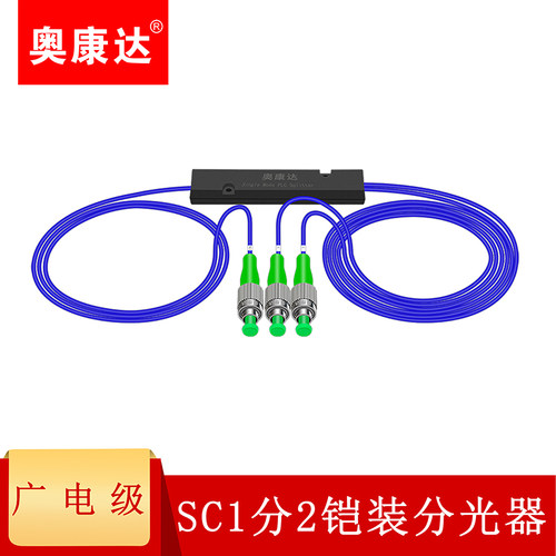 广电分光器奥康达1分2
