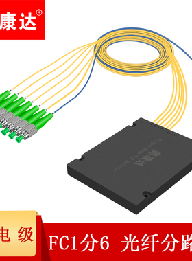 奥康达广电级尾纤盒式分光器FC AP1分6光纤分路器1分6/7/10 1分6光纤分线器 FC/APC1分6光纤分光器