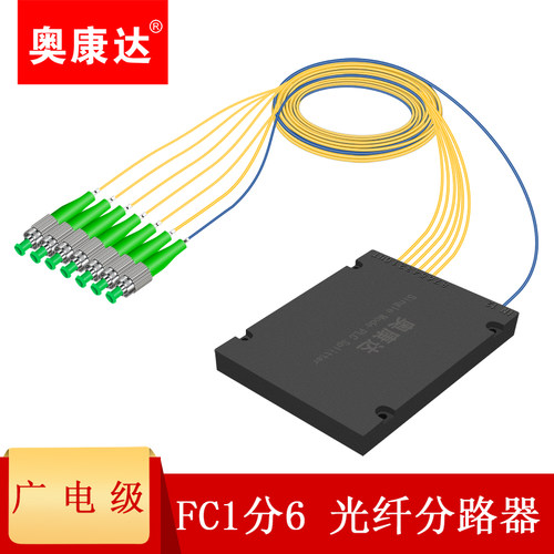 奥康达广电光纤分光器FC/APC