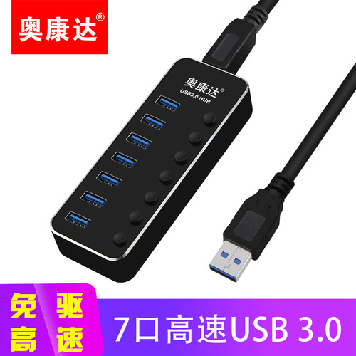usb转换器奥康达多功能插口