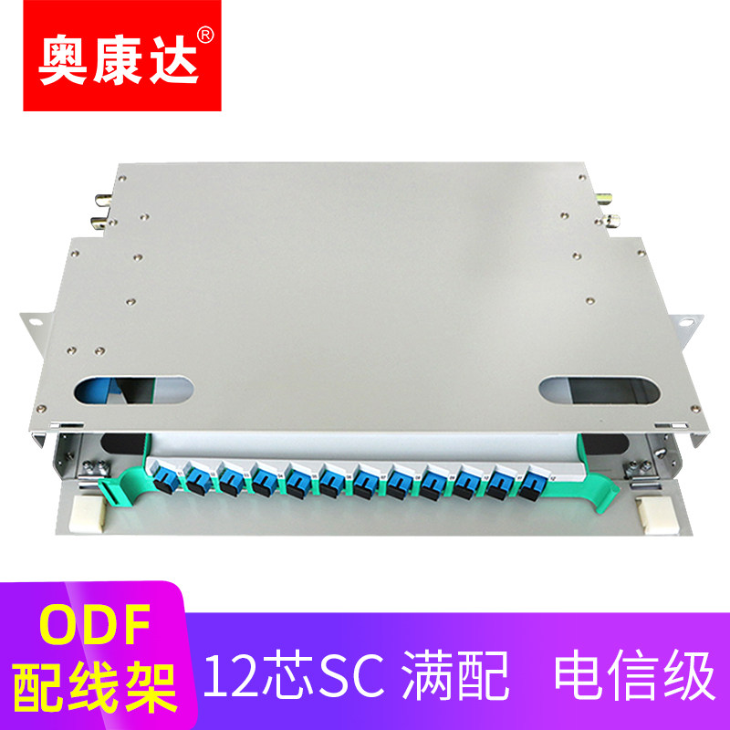 奥康达odf光纤配线架 12芯24芯48芯72芯sc  fc单模多模满配电信级熔接