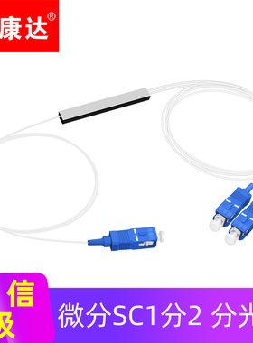奥康达 分光器SC1分2 UPC一分二光纤分路器微分0.9mm光分路器钢管式分路器 SC1比2微分熔接分光器