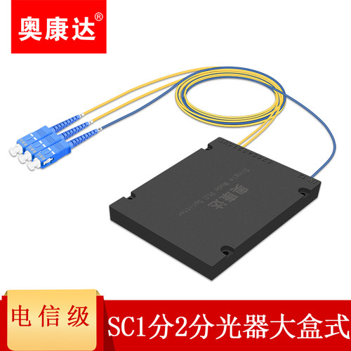 奥康达电信级1分2分光器PLC全波