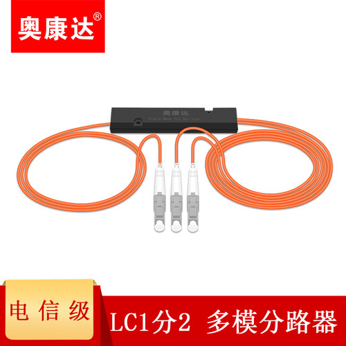 电信级多模分光器奥康达