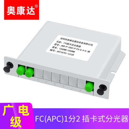 奥康达广电插卡式分光器