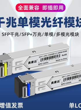 光模块单模千兆SFP模块兼容h3c思科单纤多模双纤3/20/40/60/80KM单模单纤华为光模块sfp光模块10g光模块