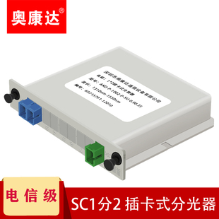 分路器光纤分线器1比2插卡式 2分4 UPC 8分路器SC 奥康达电信级光纤分光器1分2 16SC插卡式