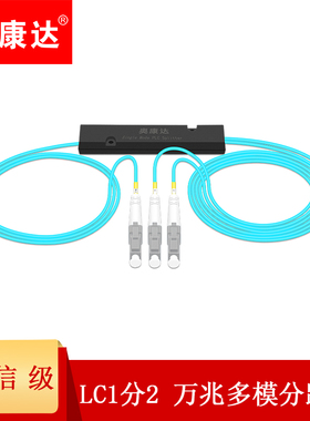 奥康达多模万兆OM3分光器1分2/4/8/16万兆850nm波长分路器万兆光纤分线器