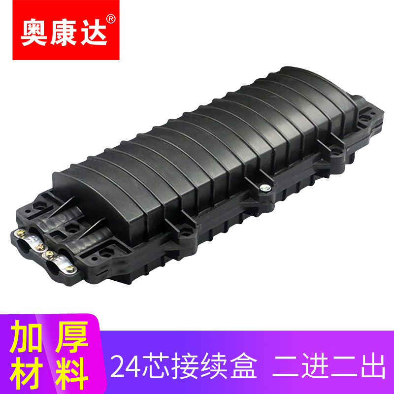 奥康达 二进二出光纤接续包 光缆接续盒 光纤熔接盘室外防水光纤熔接包 12156 12芯接续盒 小D