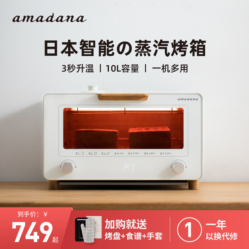日本amadana蒸汽电烤箱家用小型迷你复古台式小台式微蒸烤一体机