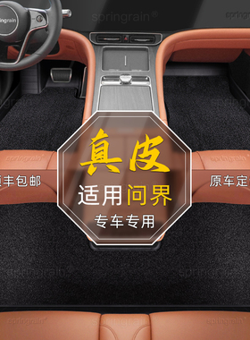 适用于问界M5M7ProM8Max五座M9Ultra五座AITO真皮全包围汽车脚垫