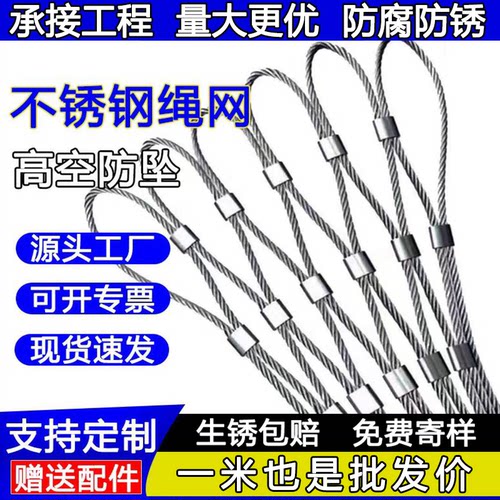 不锈钢防坠网建筑安全防护钢丝网