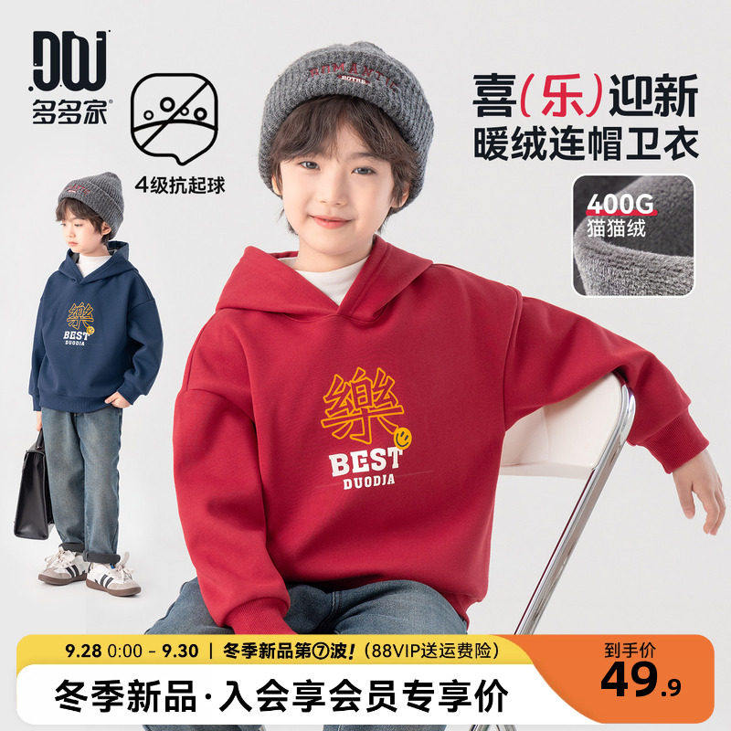 多多家男童加绒卫衣秋冬2026新款儿童加绒卫衣男童加绒卫衣男童