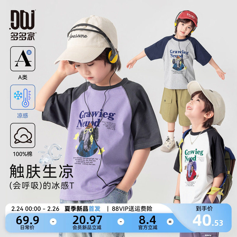 【会员新品限时仅40.53】多多家男童T恤短袖纯棉儿童凉感上衣202