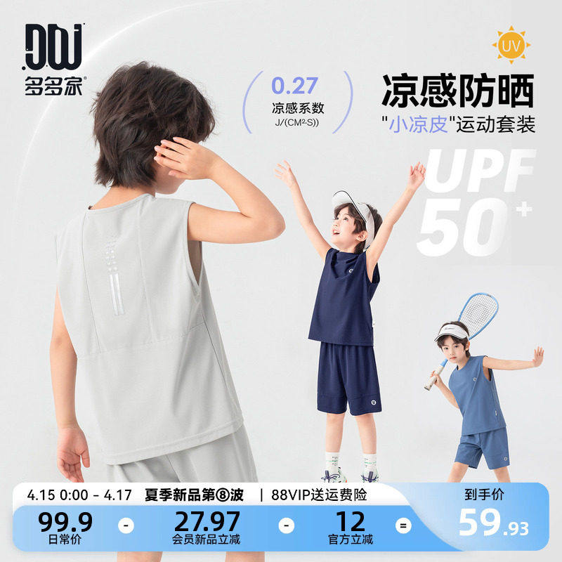 多新款上市优质精品疯狂促销多家男童运动套装防晒凉感夏季2026夏