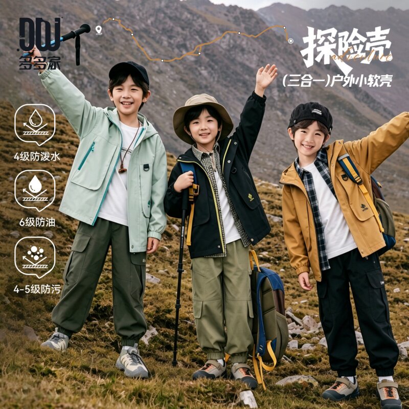 多多家男童三防外套2026新款春秋儿童
