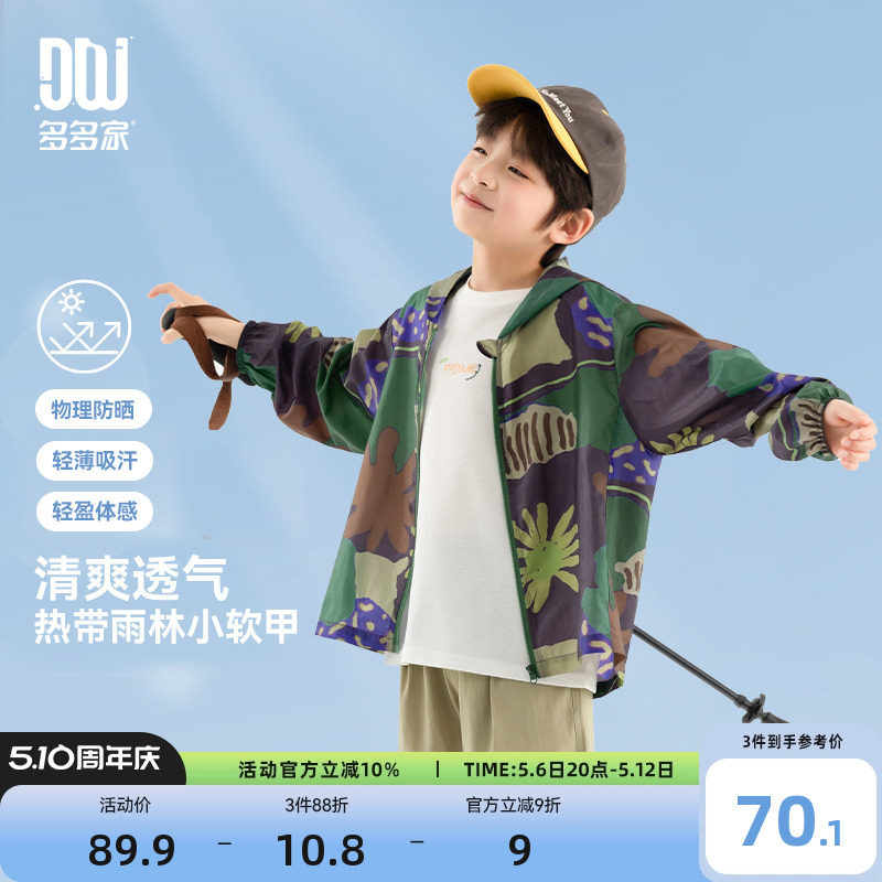 多多家男童轻薄外套满印2025新款夏季儿童洋气防晒衣男孩皮肤衣潮