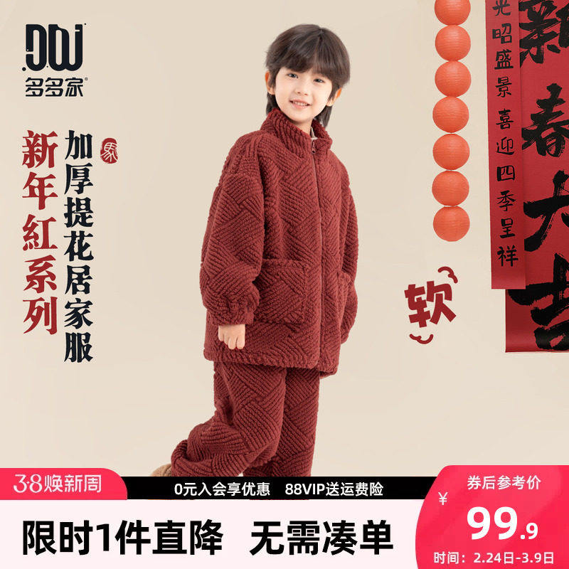 多多家男童家居服套装儿童睡衣2026秋冬新款冬装红色保暖两件套潮