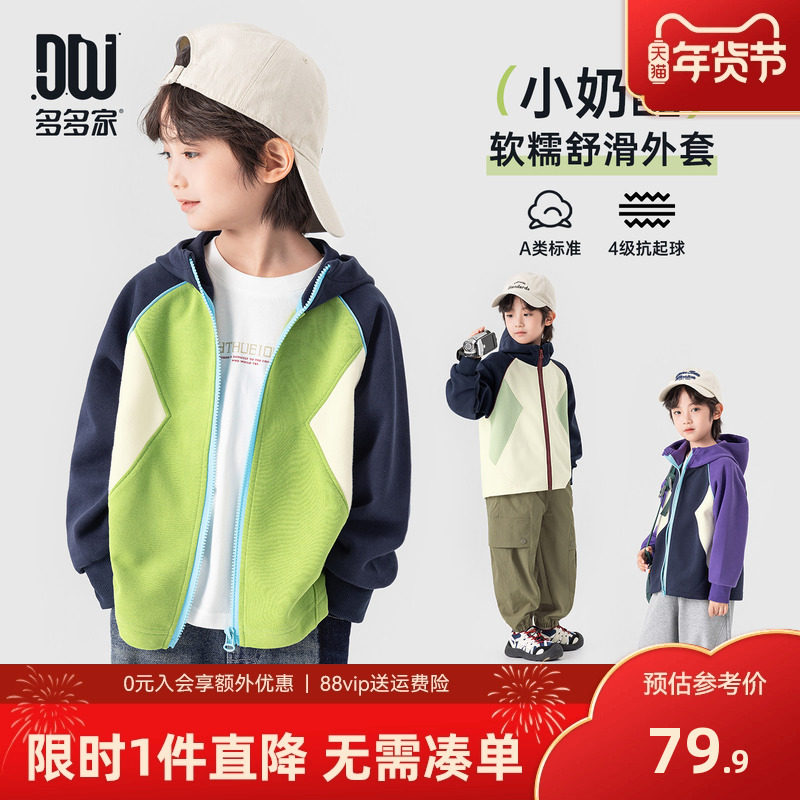 多多家男童连帽外套2026新款春秋季儿童拼色插肩袖中大童春装上衣