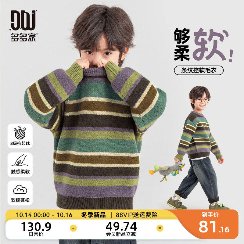 多多家男童毛衣针织衫2026新款秋冬款儿童毛衣宝宝毛衣儿童针织衫