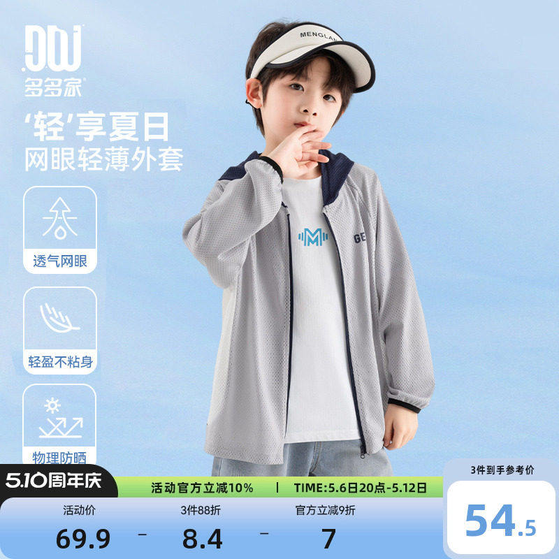多多家男童轻薄外套2025新款夏季儿童网眼拼色防晒衣皮肤衣男孩潮