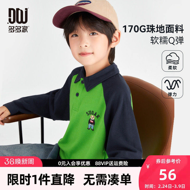多多家 男童POLO衫2026新款儿童春秋季小熊刺绣T恤中大童春装上衣
